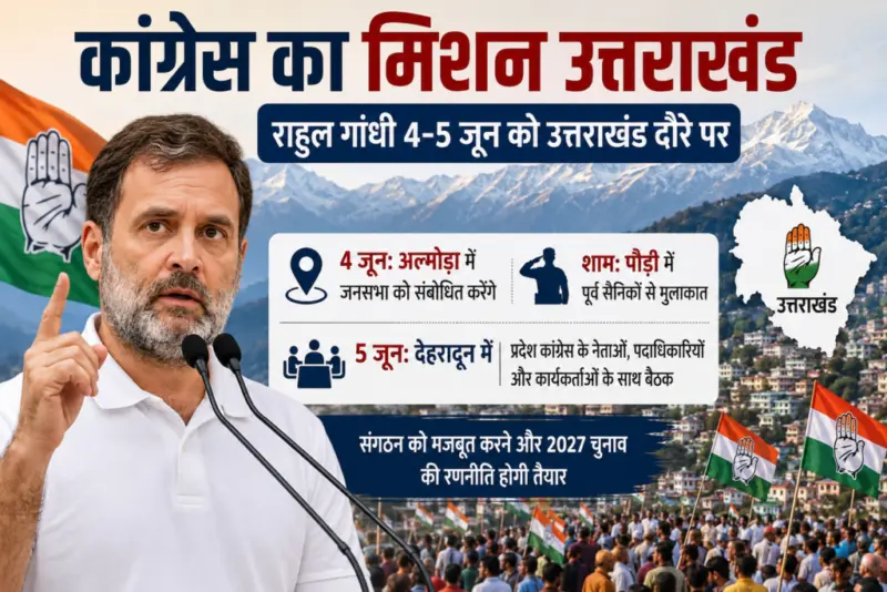 कांग्रेस ने शुरु की उत्तराखंड फतह की तैयारी ,4 जून को राहुल गांधी अल्मोड़ा में भरेंगे हुंकार,देहरादून में लगेगी नेताओं की  क्लास