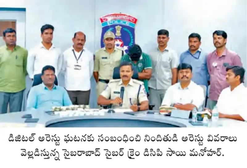 డిజిటల్ అరెస్టు పేరిట వృద్ధుడిని బెదరించి రూ.42 లక్షల దోపిడీ