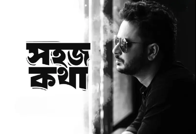 'সহজ কথা' কি তবে আবার আসবে? রাহুলের শেষ ভিডিও পোস্ট করে যা জানাল টিম...