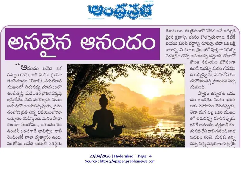29thaprilchintana | అసలైన ఆనందం అంటే ఏమిటి?