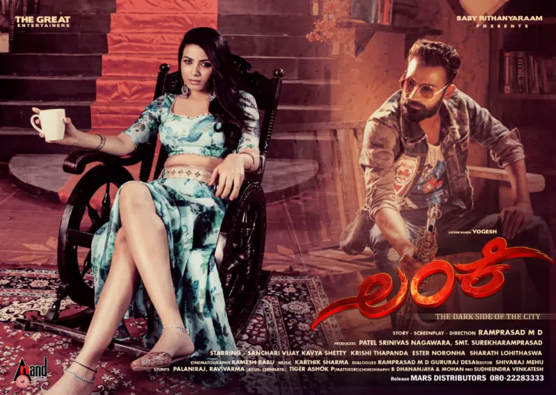 "ಲಂಕೆ"ಯಲ್ಲಿ ಯೋಗಿಯ ಹವಾ (ಚಿತ್ರ ವಿಮರ್ಶೆ)