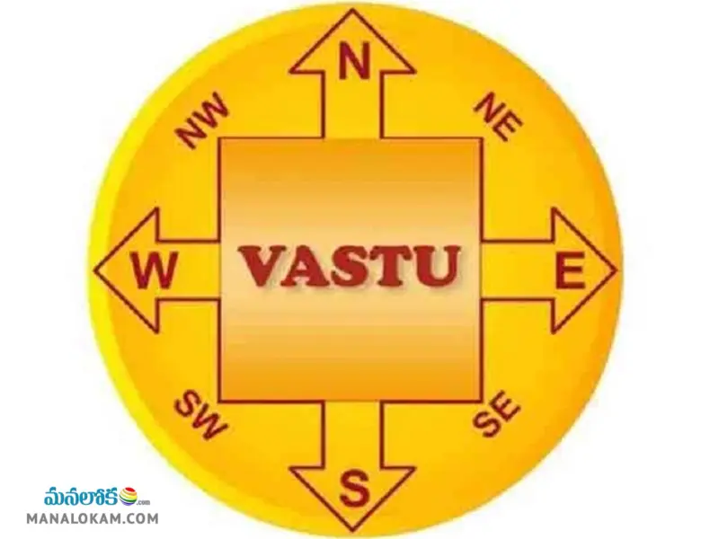 వాస్తు: వీటిని పాటిస్తే ఇంట్లో సమస్యలు వుండవు..!