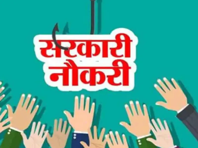 Government Job: इस भर्ती में चयन होने पर मिलेगा 35,400 रुपए प्रति माह वेतन