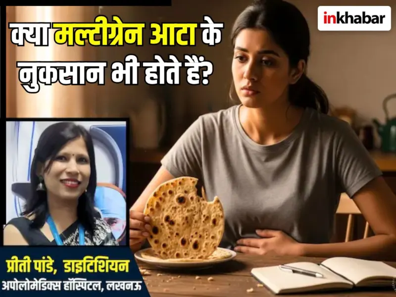 क्या मल्टीग्रेन आटा के नुकसान भी होते हैं? पेट में हो जाए गैस तो बदल लें खाने का तरीका, ऐसे करें सेवन