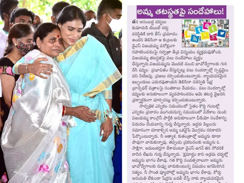 Sakshi Begins Negative Campaign On Vijaya Lakshmi