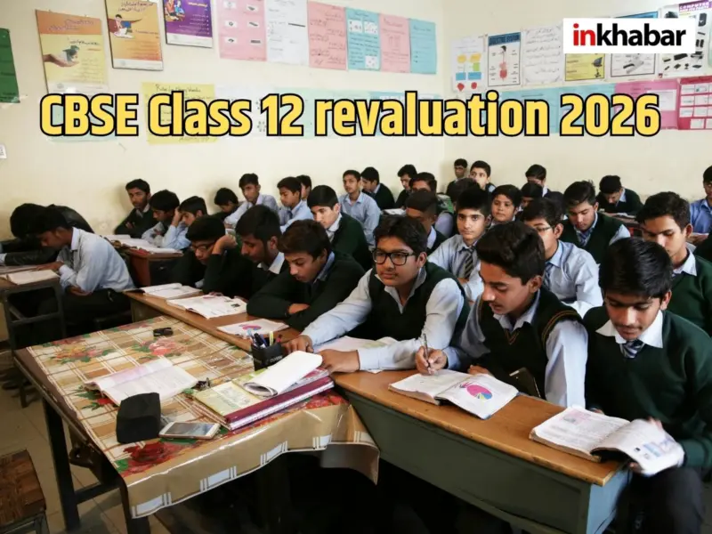 CBSE Class 12 Revaluation 2026: छात्रों के लिए राहत! CBSE ने घटाई री-इवैल्युएशन फीस, जानें कैसे करें आवेदन?