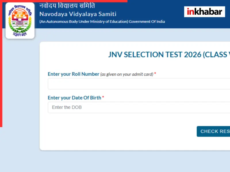 JNVST Class 6 Result 2026 Out: ऐसे चेक करें स्कोरकार्ड, जानें मेरिट लिस्ट और सेलेक्शन प्रोसेस की पूरी डिटेल