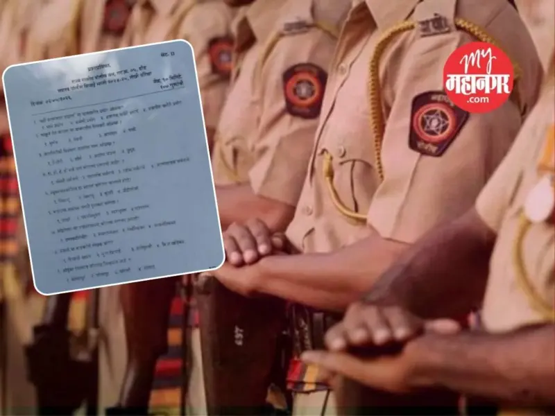Police Bharti 2026 : पोलीस भरतीच्या परीक्षेतील 85 प्रश्न सराव संचातील, त्या व्हिडीओने खळबळ