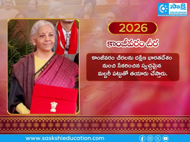 కాంజీవరం చీరలో నిర్మలమ్మ..దీని ప్రత్యేకతలివే..