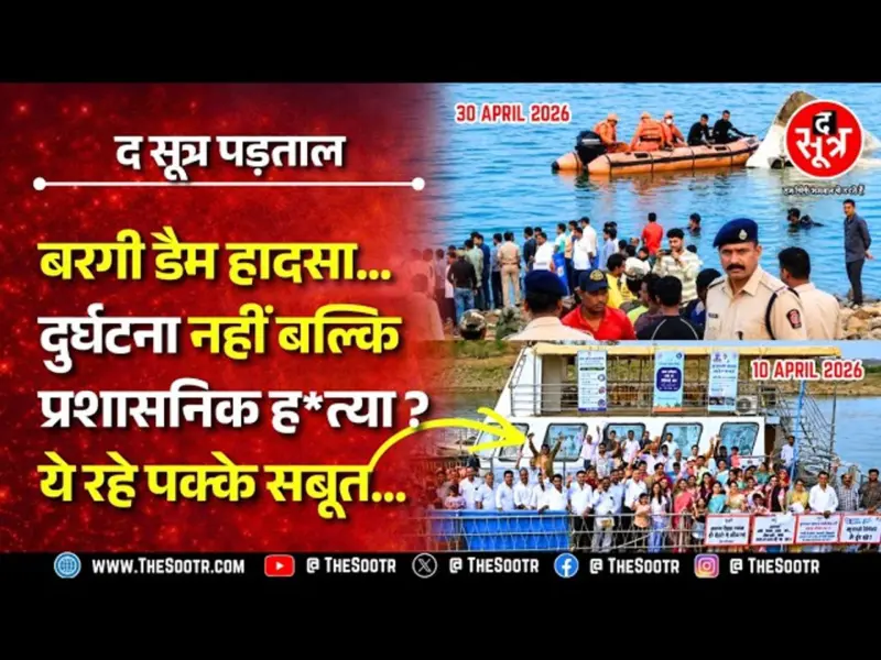 Investigation | जबलपुर जिला प्रशासन की फाइलों में पहले से दर्ज थी 'बरगी डैम जलसमाधि' ?