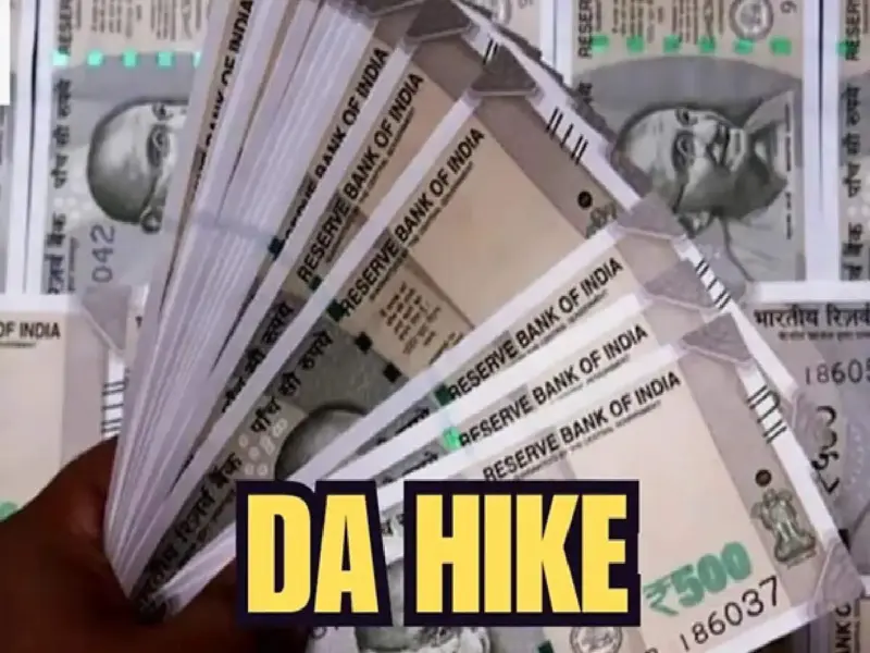 DA Hike: सरकारी कर्मचारियों के लिए अच्छी खबर! महंगाई भत्ते का ऐलान जल्द; सैलरी में कितनी बढ़ोतरी होगी; डिटेल में पढ़ें