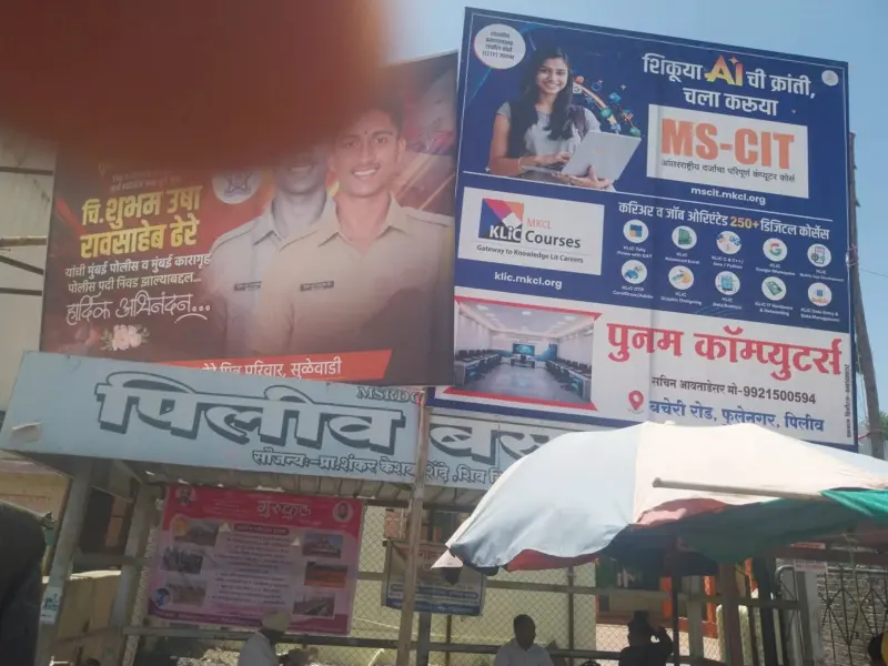 बसस्थानकावरील व विद्यालयासमोरील अनधिकृत होर्डिंग्ज ताबडतोब हटविणयाची मागणी