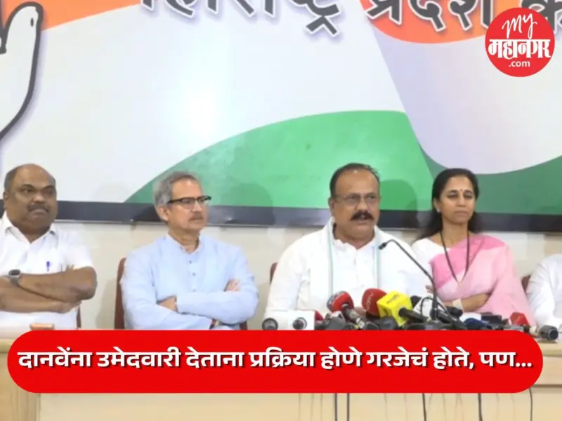 Harshwardhan Sapkal : काँग्रेस उमेदवार देणार? दानवेंना पाठिंबा नाही? काय ठरलं? सपकाळांनी अखेर केलं स्पष्ट