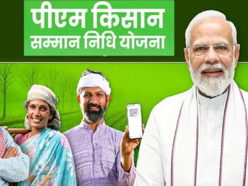 PM Kisan Scheme: इन चार कारणों से अटक सकती है किसानों की 23वीं किस्त