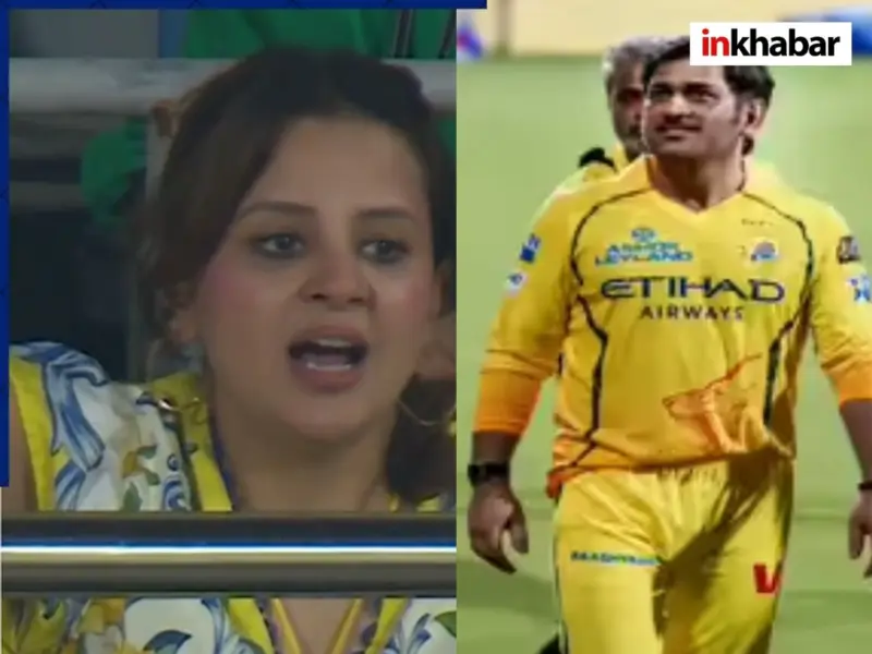 Sakshi Dhoni Reaction: धोनी को मिल रहा था 'लैप ऑफ ऑनर', तभी साक्षी का ये रिएक्शन हो रहा है वायरल