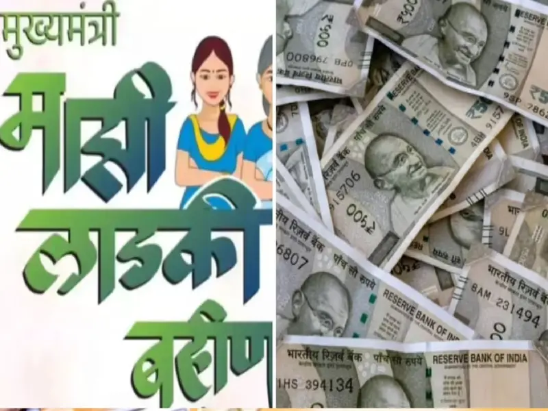 Ladki Bahin Yojana: आखिरी तारीख आ रही है नजदीक, तुरंत करवाएं E-KYC, जानें ऑनलाइन प्रोसेस