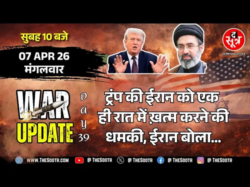 Hormuz खोलने की अमेरिकी डेडलाइन आज खत्म, Trump बोले अगर Iran ने रास्ता नहीं खोला तो...