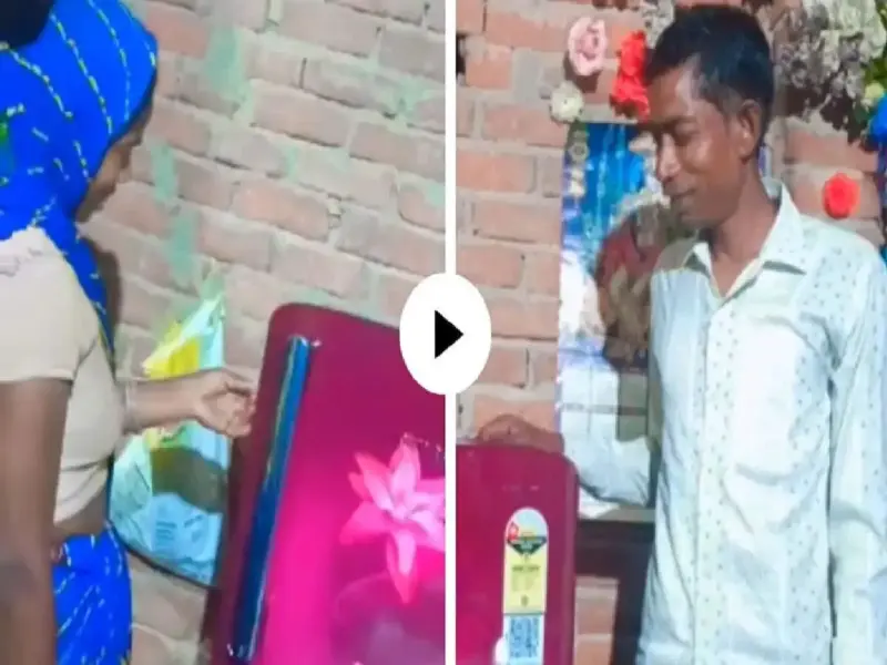 Video: बेटे ने मेहनत की कमाई से घर लाया पहला फ्रिज, माता-पिता की खुशी देखकर यूज़र्स हुए इमोशनल ; वीडियो वायरल