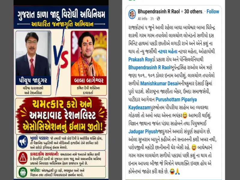 અમદાવાદના રેશનાલિસ્ટની બાગેશ્વર ધામના બાબાને ચેલેન્જ : ધીરેન્દ્ર શાસ્ત્રી ગરમ સળિયો પકડે તો 101 ડોલર આપીશ