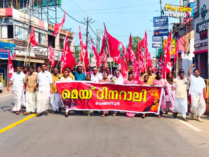 സിഐടിയു , എഐടിയുസി സംയുക്താഭിമുഖ്യത്തില്‍ ചെങ്ങന്നൂര്‍ ടൗണില്‍  മെയ്ദിന റാലിയും സമ്മേളനവും