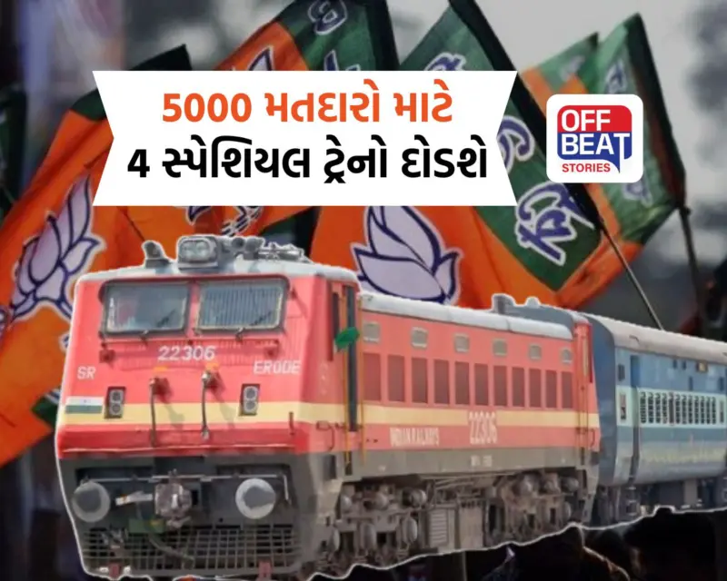 સુરતથી મમતા ગઢમાં ભાજપનું ગાબડું!: 5000 બંગાળી મતદારો માટે દોડાવાશે 4 સ્પેશિયલ ટ્રેનો, જાણો શું છે માસ્ટરપ્લાન