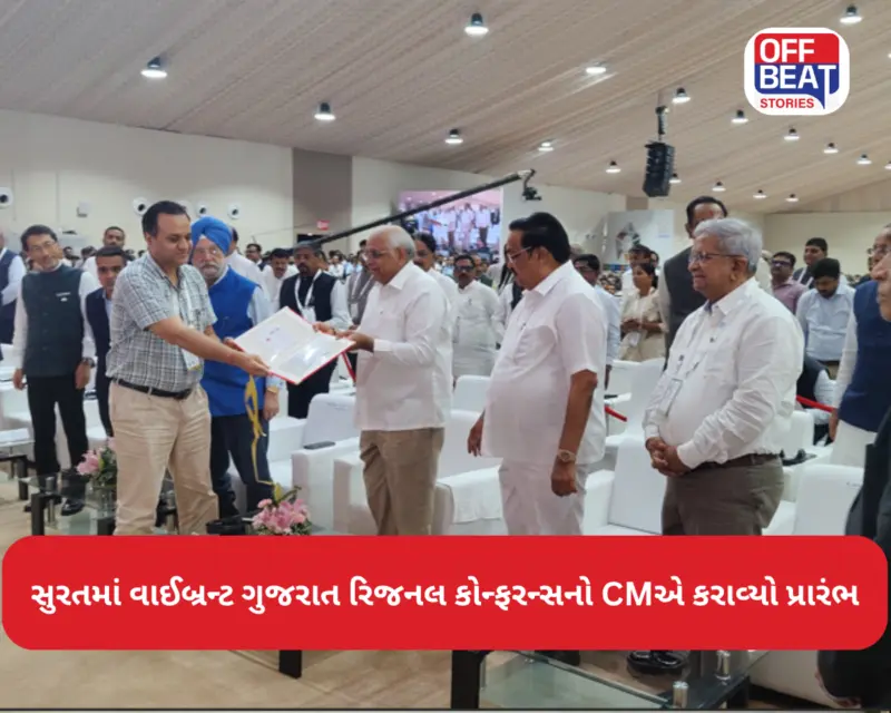 સુરતમાં વાઈબ્રન્ટ ગુજરાત રિજનલ કોન્ફરન્સનો CMએ કરાવ્યો પ્રારંભ: વિકાસ મોડલને પ્રદર્શિત કરતું યોજાયું એક્ઝિબિશન