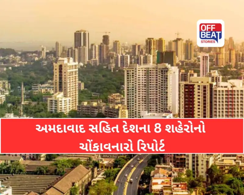 ઘર ખરીદવાનું વિચારતા લોકો માટે મોટા સમાચાર: અમદાવાદ સહિત દેશના 8 શહેરોમાં ઘર ખરીદવાનો બદલાઈ રહ્યો છે ટ્રેન્ડ