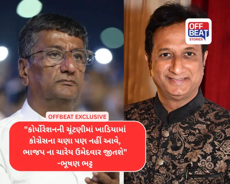 "ખાડિયાના ધારાસભ્ય અને આખી કોગ્રેસની માનસિકતા અસ્થિર થઈ ગઈ છે": ઈમરાન ખેડાવાલાના નિવેદન બાદ ભૂષણ ભટ્ટનો વળતો જવાબ