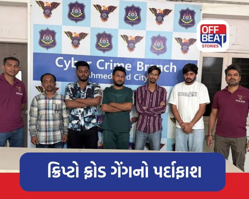 અમદાવાદમાં સાયબર ક્રાઇમનો મોટો પર્દાફાશ: ક્રિપ્ટો રોકાણના નામે ₹57.90 લાખની છેતરપીંડી કરનાર ગેંગ ઝડપાઇ, જાણો કેવી રીતે કરતાં ફ્રોડ