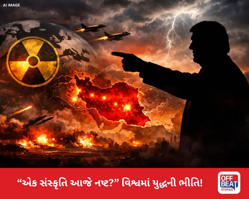 શું ન્યુક્લિયર સંકટ તરફ આગળ વધી રહ્યું છે ઈરાન-અમેરિકા તણાવ?: ટ્રમ્પના વિવાદાસ્પદ નિવેદનથી ઈરાન યુદ્ધ પર વિશ્વમાં ખળભળાટ