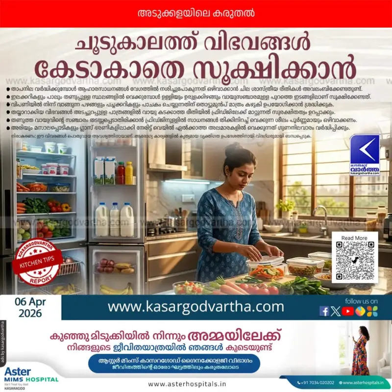 കത്തുന്ന വേനലില്‍ അടുക്കളയില്‍ ഭക്ഷണസാധനങ്ങള്‍ കേടുകൂടാതെ സൂക്ഷിക്കാം! ഇതാ ചില പ്രായോഗിക വിദ്യകള്‍
