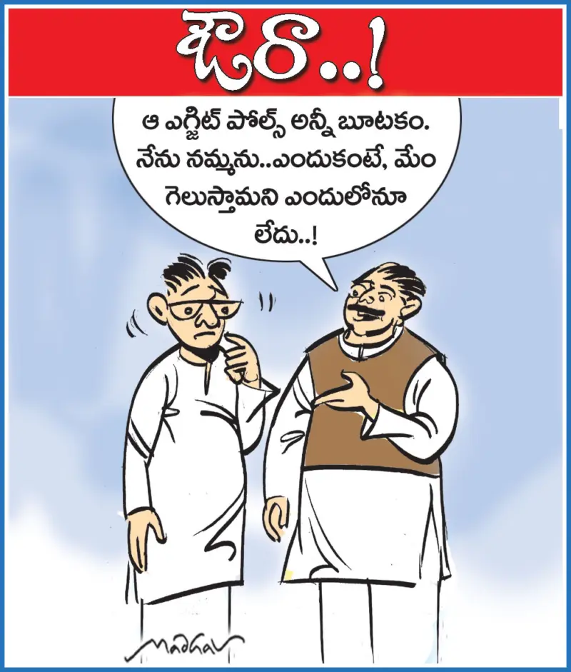 1stMayCartoon | ఆంధ్రప్రభలో నేటి కార్టూన్ 'ఔరా'