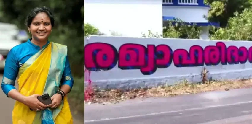 സ്ഥാനാര്‍ത്ഥി പ്രഖ്യാപനത്തിന് മുമ്ബ് ആലത്തൂര്‍ മണ്ഡലത്തില്‍ രമ്യാഹരിദാസിനായി ചുവരെഴുത്ത്
