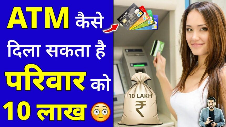 ATM Card धारक की मृत्यु के बाद परिवार को मिलते है 10 लाख रुपए , 99% लोगों को नही है जानकारी