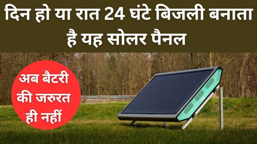 अब Hybrid Solar सिस्टम लगवाना हुआ इतना आसान, जानिए क्या रहेगी कीमत