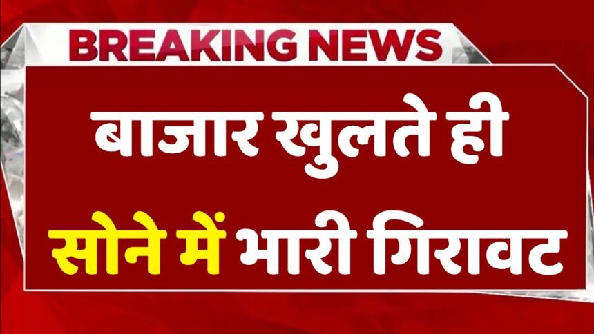 Today Gold Rate : सोने के रेट गिरे धड़ाम, 18, 22 और 24 कैरेट गोल्ड का चल रहा है इतना भाव