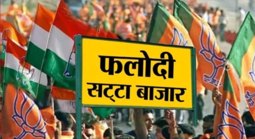 अंतिम चरण से पहले सट्टा बाजार ने एनडीए को थमाया सत्ता का परचा, महागठबंधन को कड़ी चुनौती