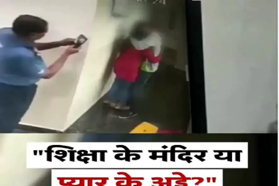 स्कूल में नाबालिगों की आपत्तिजनक हरकतें, वीडियो वायरल स्कूल में नाबालिगों की आपत्तिजनक हरकतें, वीडियो वायरल