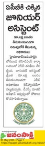 రూ.లక్ష లంచం తీసుకుంటూ ఏసీబీకి చిక్కిన జూనియర్ అసిస్టెంట్